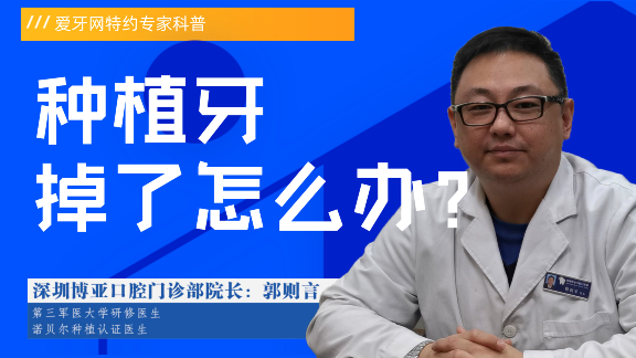 种植牙掉了怎么办