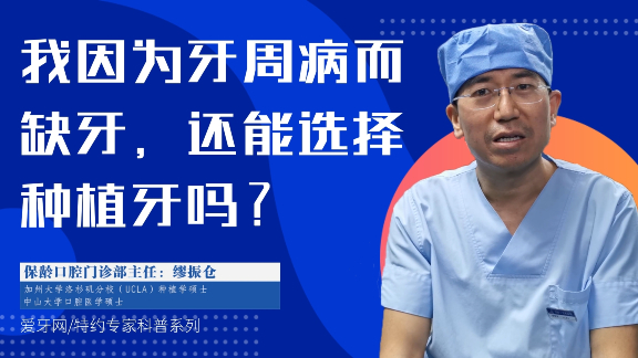 牙周病可以种植牙吗