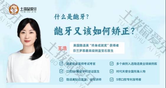 龅牙该如何矫正？