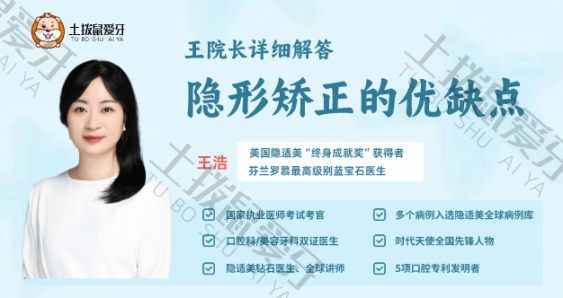 隐形矫正的优缺点