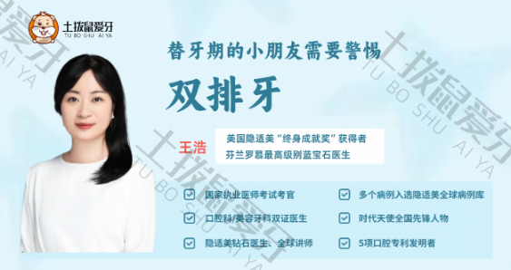 替牙期的小朋友需要警惕双排牙