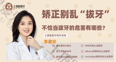 矫正别乱“拔牙”