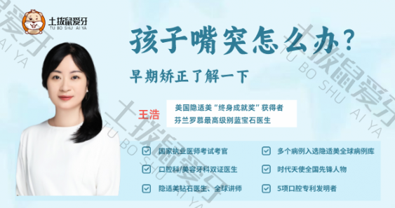 孩子嘴突怎么办？早期矫正了解一下