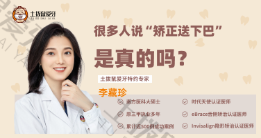 很多人都说“矫正送下巴”， 是真的吗？