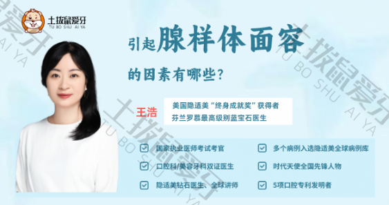 引起腺样体面容的因素有哪些？