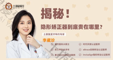 揭秘！ 隐形矫正器到底贵在哪里？